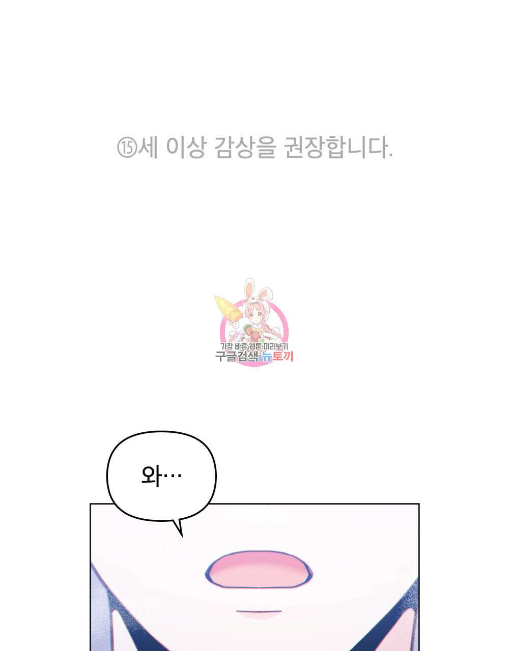 너의 스탯이 보여! 18화 1