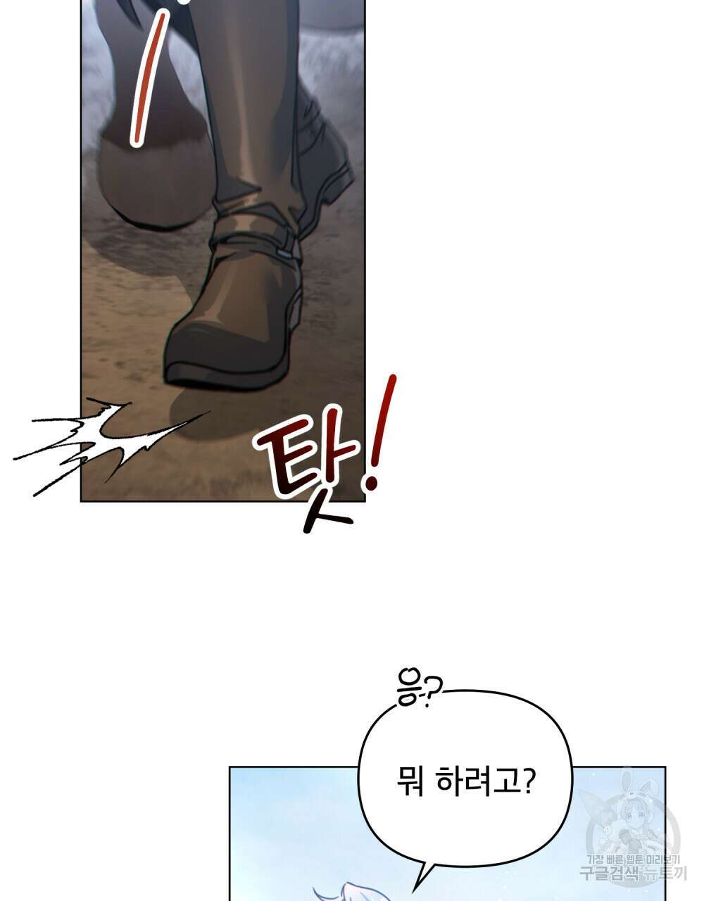 너의 스탯이 보여! 18화 10
