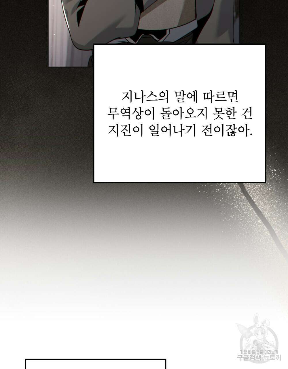 너의 스탯이 보여! 18화 25
