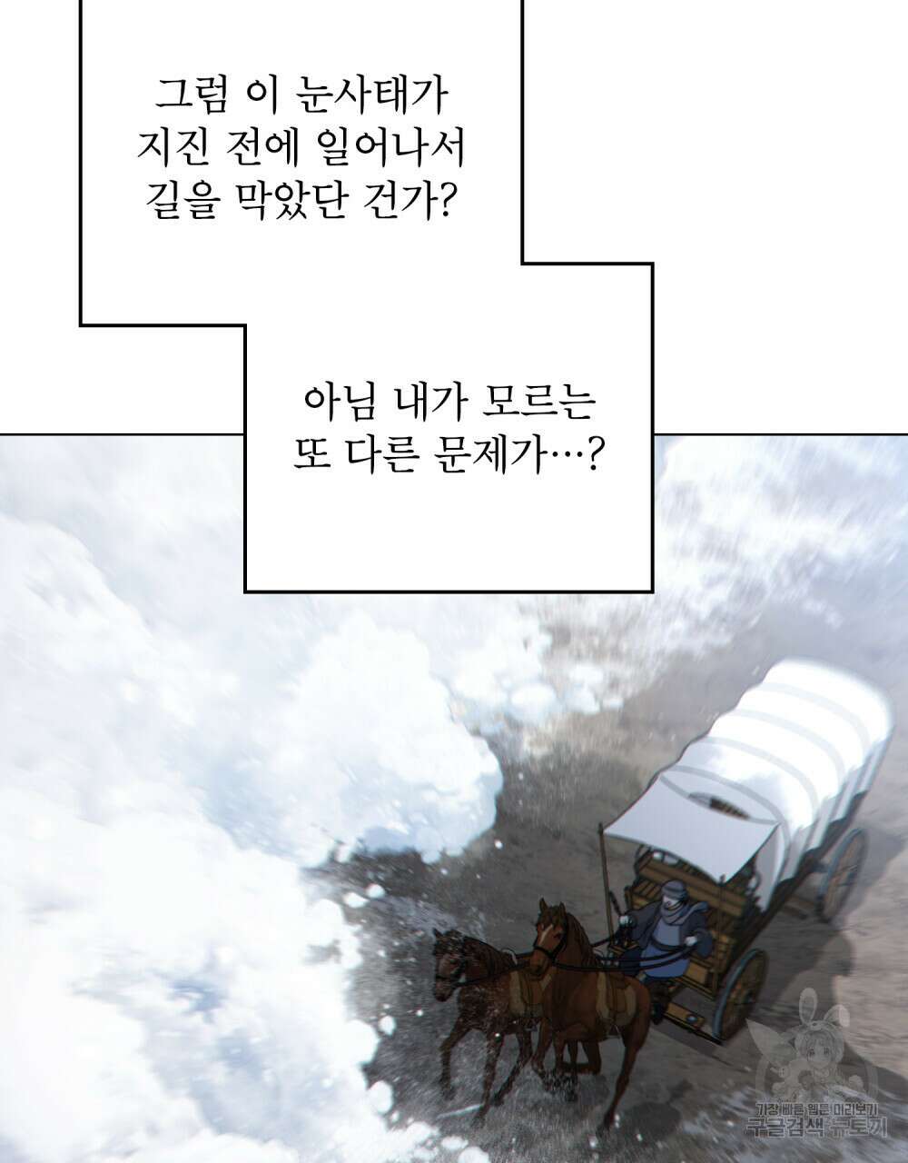 너의 스탯이 보여! 18화 26