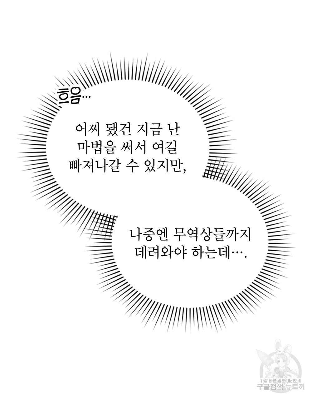 너의 스탯이 보여! 18화 28