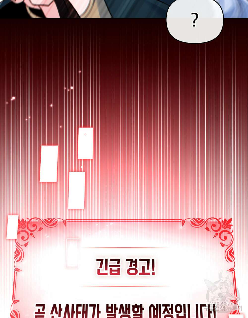 너의 스탯이 보여! 18화 31
