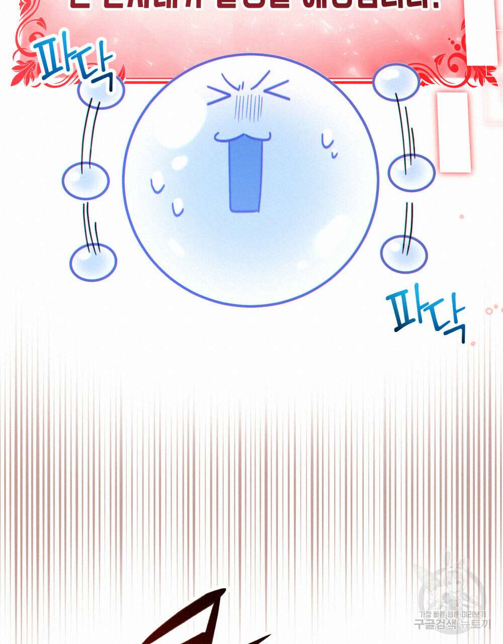 너의 스탯이 보여! 18화 32