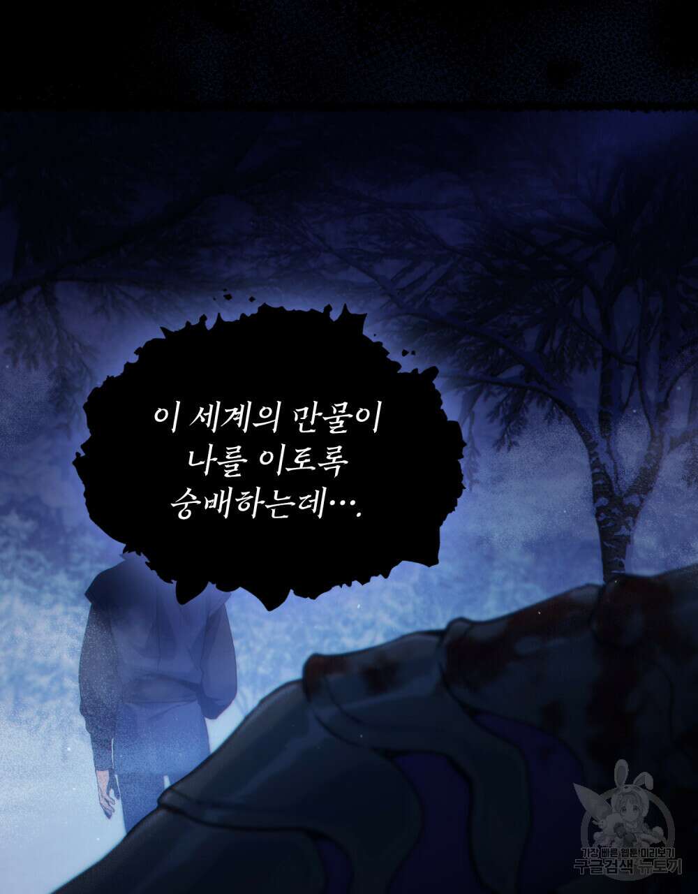 너의 스탯이 보여! 18화 47