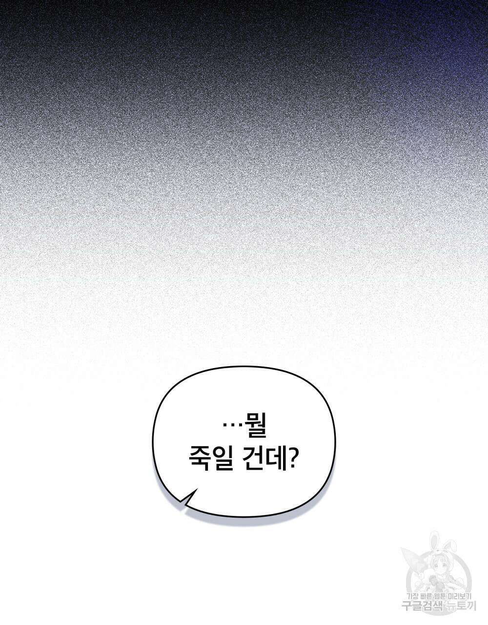 너의 스탯이 보여! 18화 56