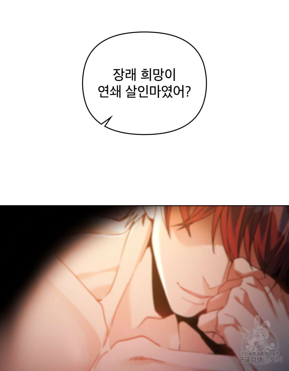 너의 스탯이 보여! 18화 58