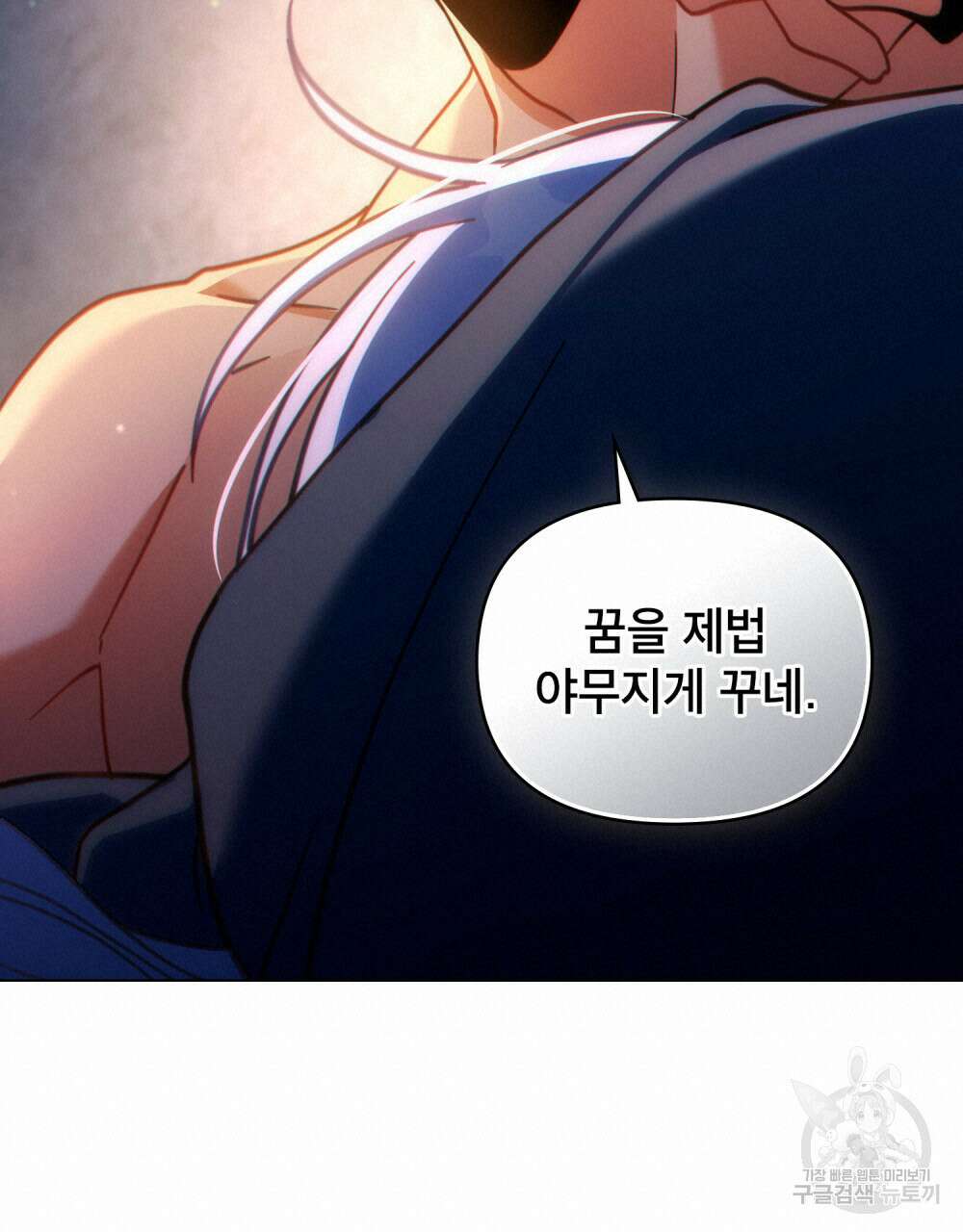 너의 스탯이 보여! 18화 63