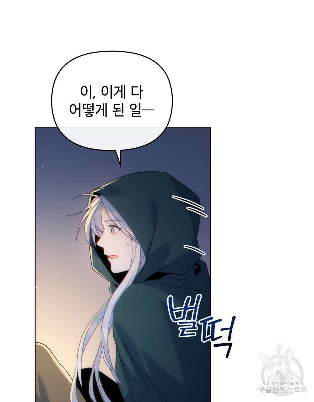 너의 스탯이 보여! 18화 64