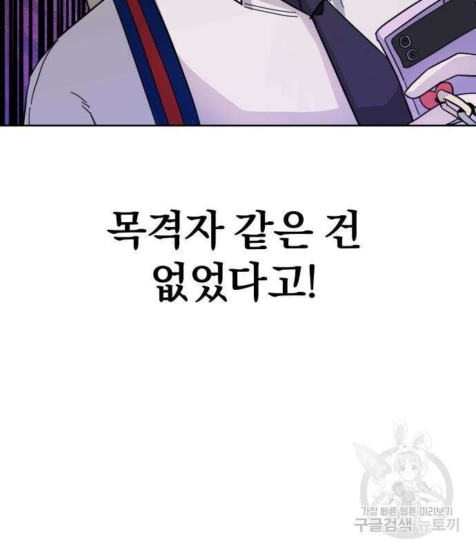 대박사건 2화 10