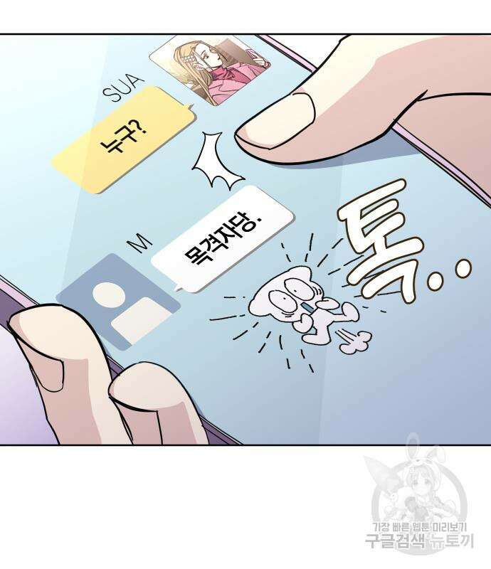 대박사건 2화 11