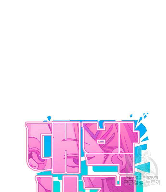 대박사건 2화 30