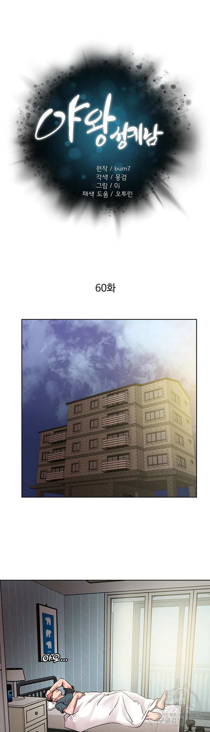 야왕성귀남 60화 6