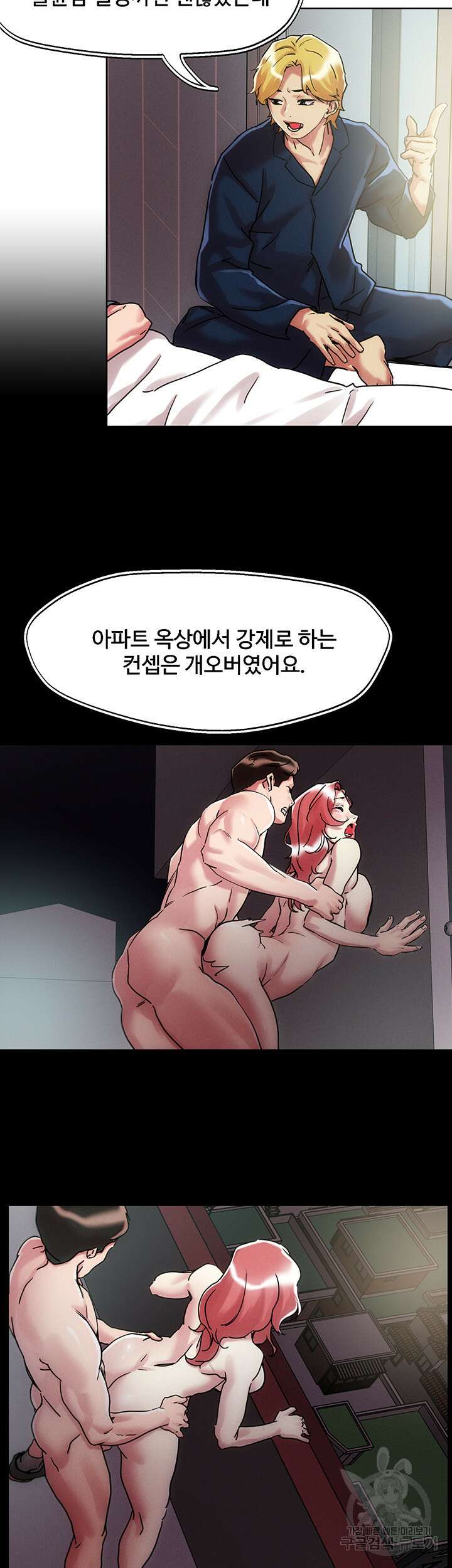 야왕성귀남 60화 8