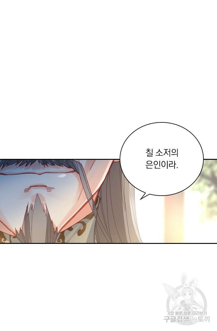 학사신공 선계편 9화 2