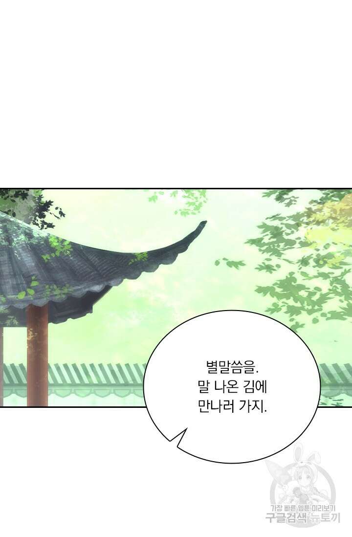 학사신공 선계편 9화 4