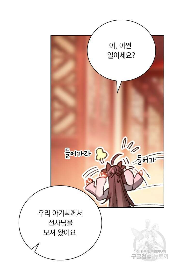 학사신공 선계편 9화 8