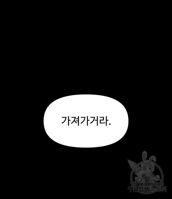 디펜스 게임의 폭군이 되었다 51화 2