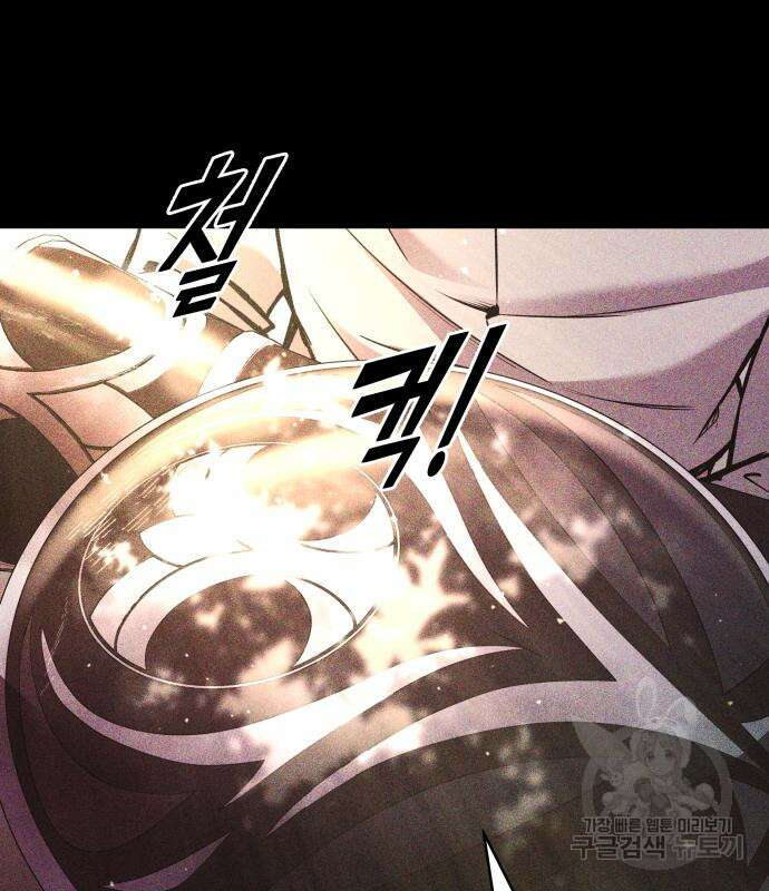 디펜스 게임의 폭군이 되었다 51화 3