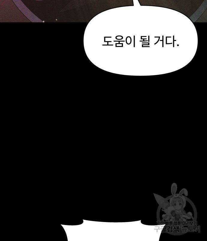디펜스 게임의 폭군이 되었다 51화 4