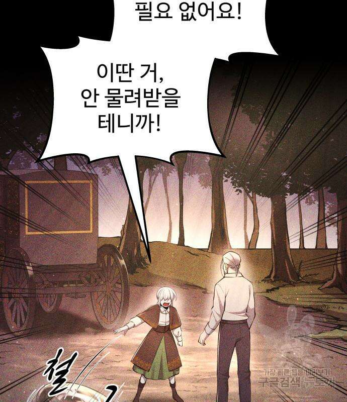 디펜스 게임의 폭군이 되었다 51화 5