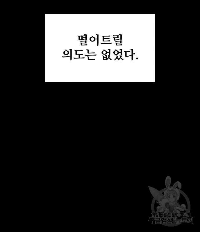 디펜스 게임의 폭군이 되었다 51화 8