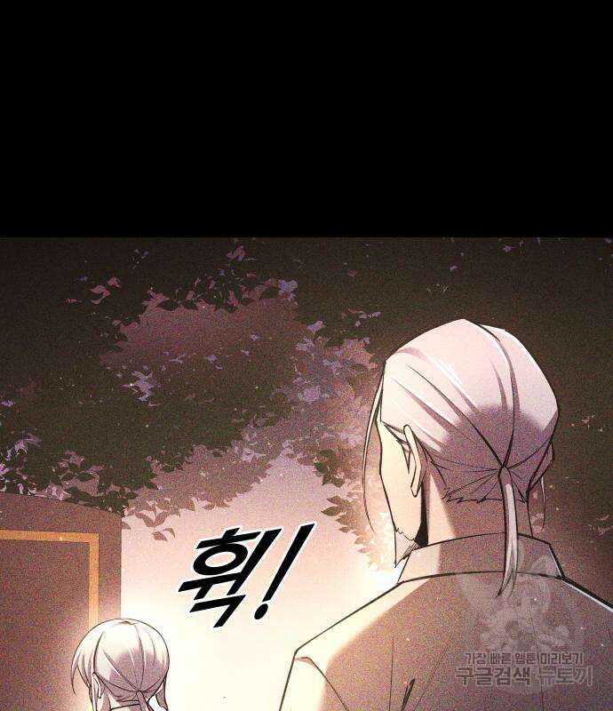 디펜스 게임의 폭군이 되었다 51화 9