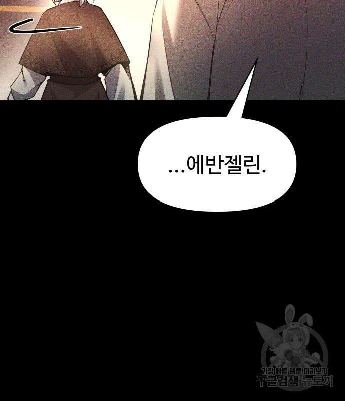 디펜스 게임의 폭군이 되었다 51화 10