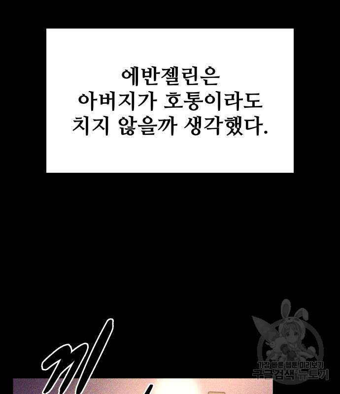 디펜스 게임의 폭군이 되었다 51화 11