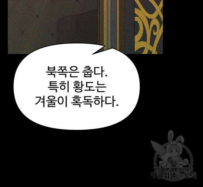 디펜스 게임의 폭군이 되었다 51화 13