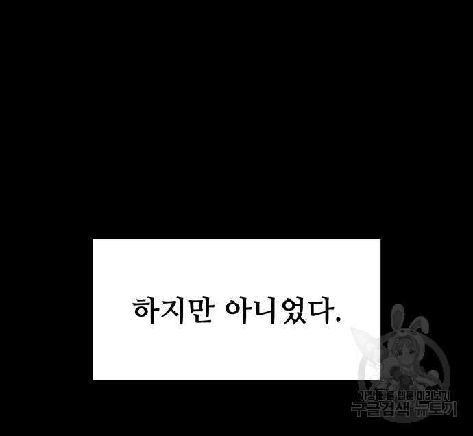 디펜스 게임의 폭군이 되었다 51화 14