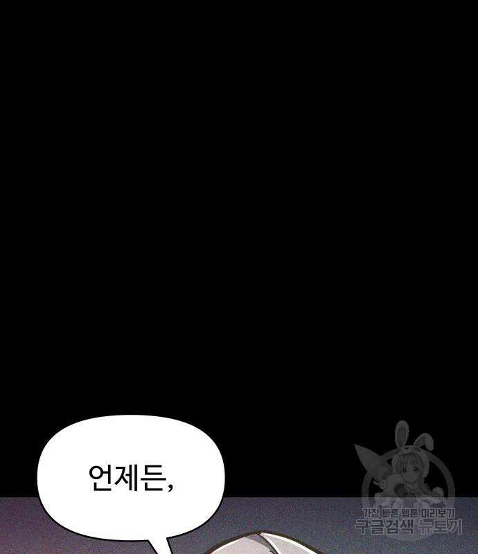 디펜스 게임의 폭군이 되었다 51화 17