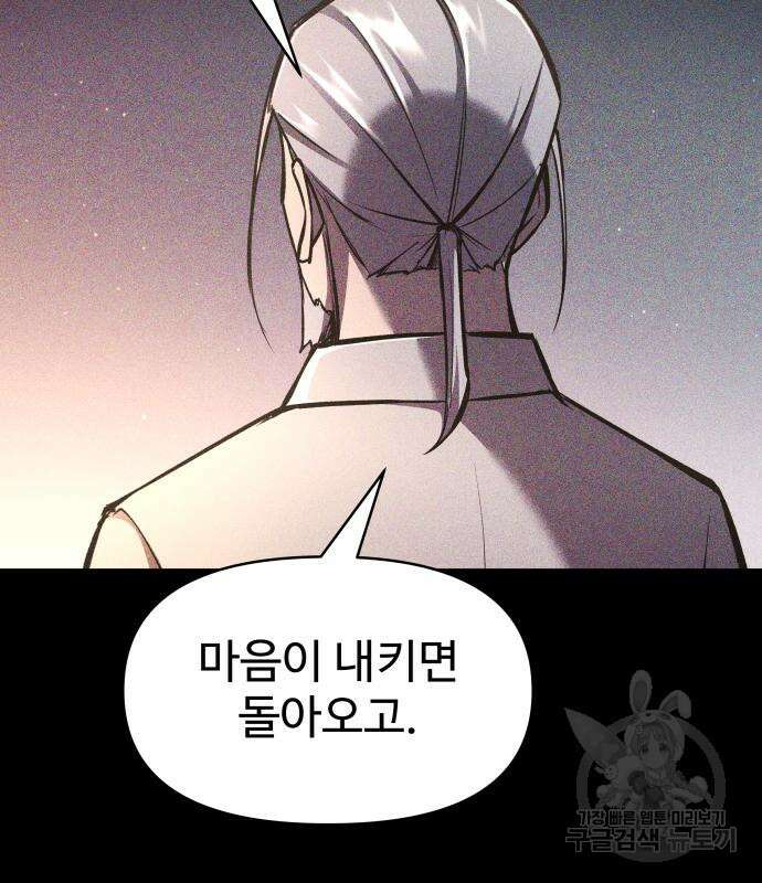 디펜스 게임의 폭군이 되었다 51화 18