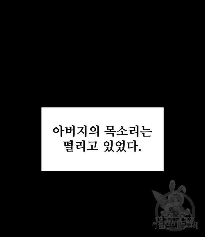디펜스 게임의 폭군이 되었다 51화 19