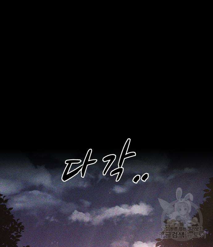 디펜스 게임의 폭군이 되었다 51화 20
