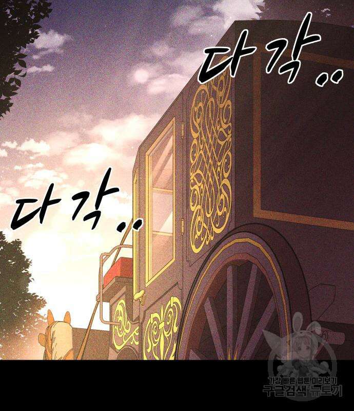 디펜스 게임의 폭군이 되었다 51화 21
