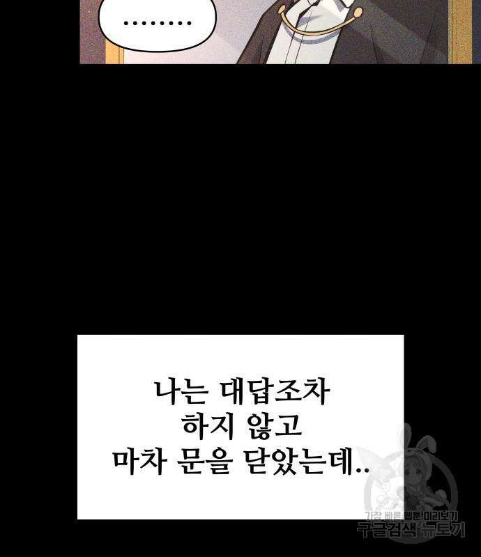 디펜스 게임의 폭군이 되었다 51화 23