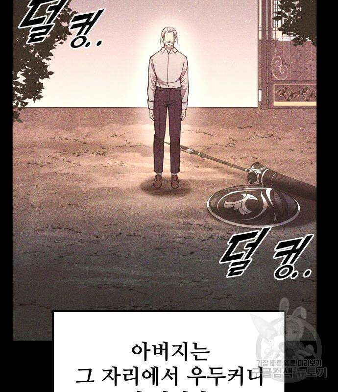 디펜스 게임의 폭군이 되었다 51화 25