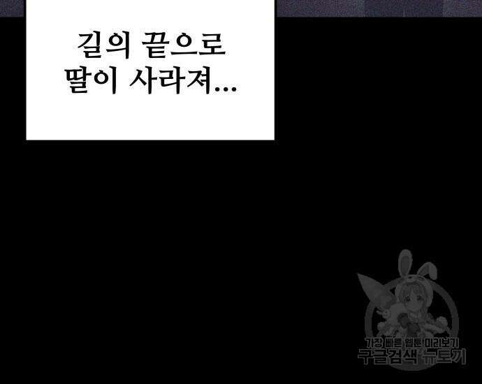 디펜스 게임의 폭군이 되었다 51화 28