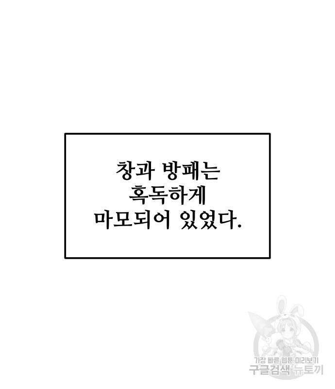 디펜스 게임의 폭군이 되었다 51화 34