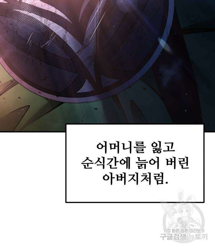 디펜스 게임의 폭군이 되었다 51화 36