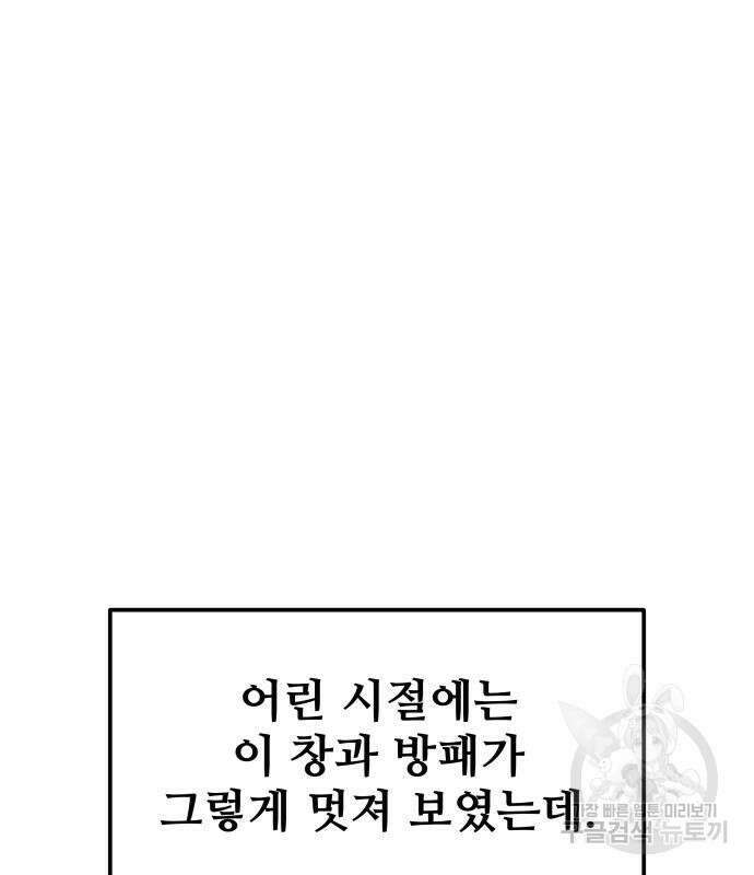 디펜스 게임의 폭군이 되었다 51화 37