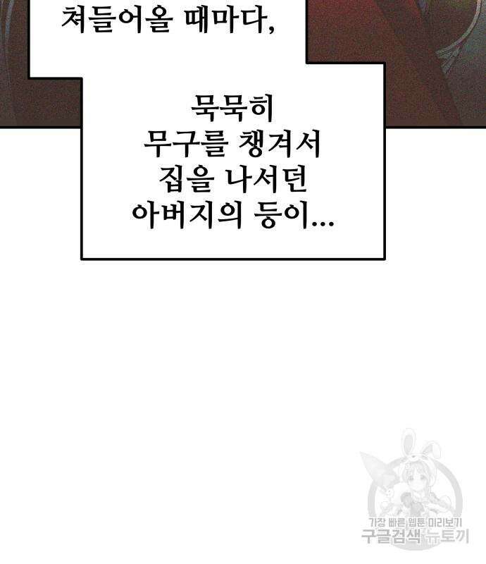 디펜스 게임의 폭군이 되었다 51화 39