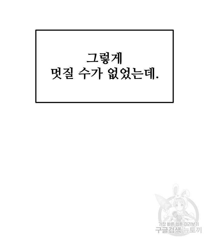 디펜스 게임의 폭군이 되었다 51화 40