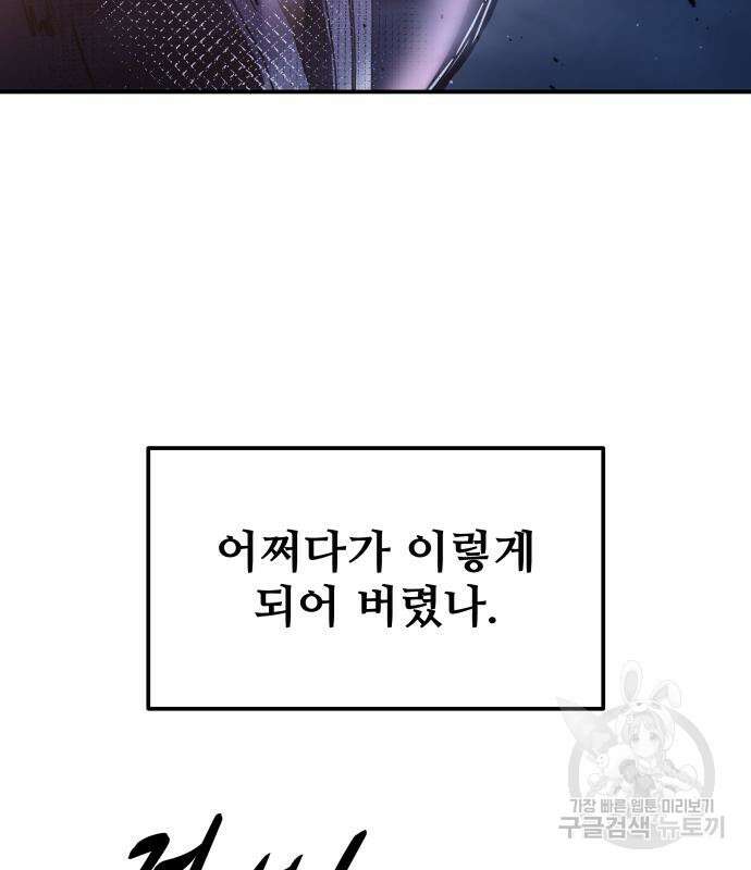디펜스 게임의 폭군이 되었다 51화 42
