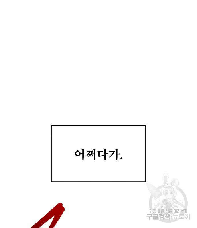 디펜스 게임의 폭군이 되었다 51화 45