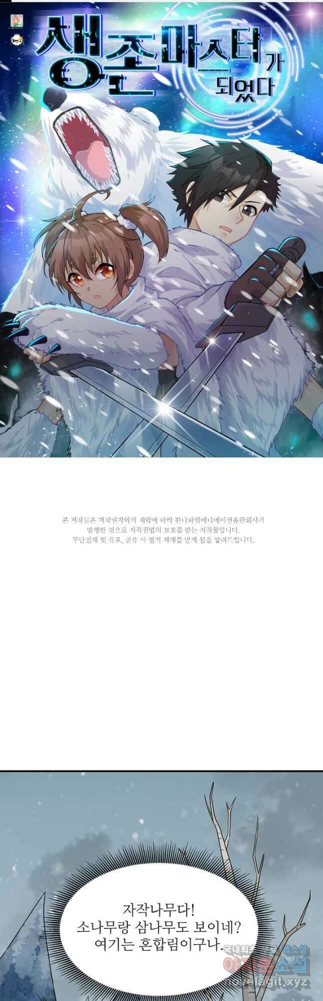 생존 마스터가 되었다 223화 1