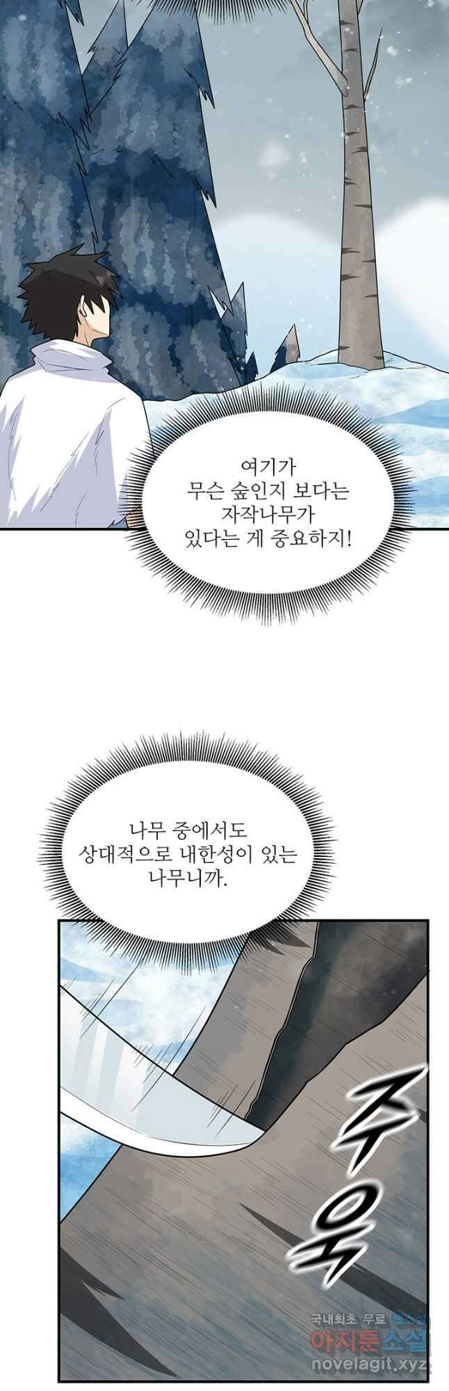 생존 마스터가 되었다 223화 2