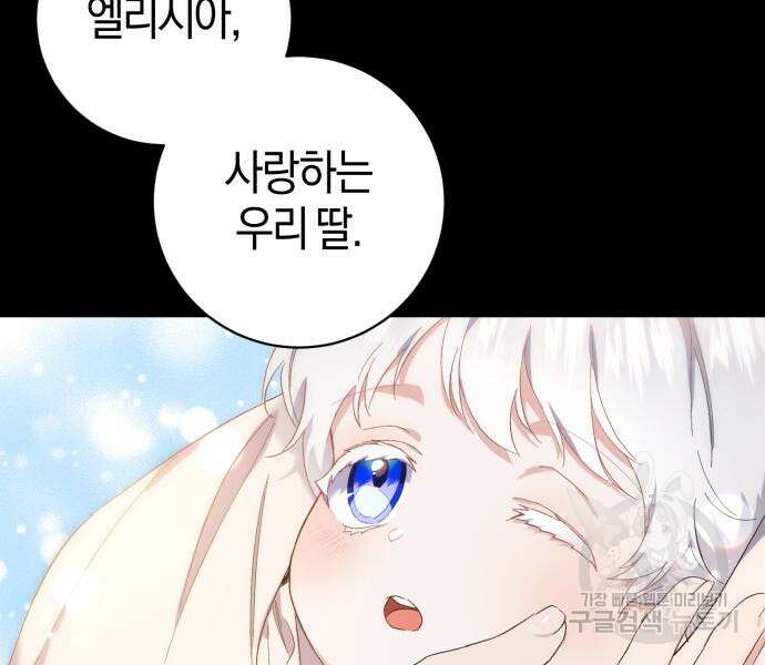 숲속에서 공작이 주운 것은 23화 4