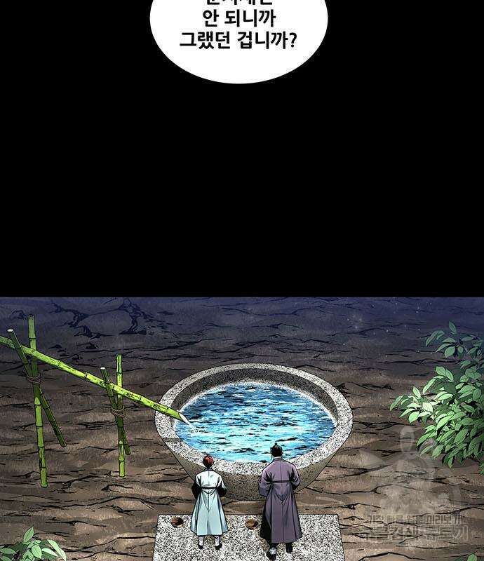 은탄 75화 9