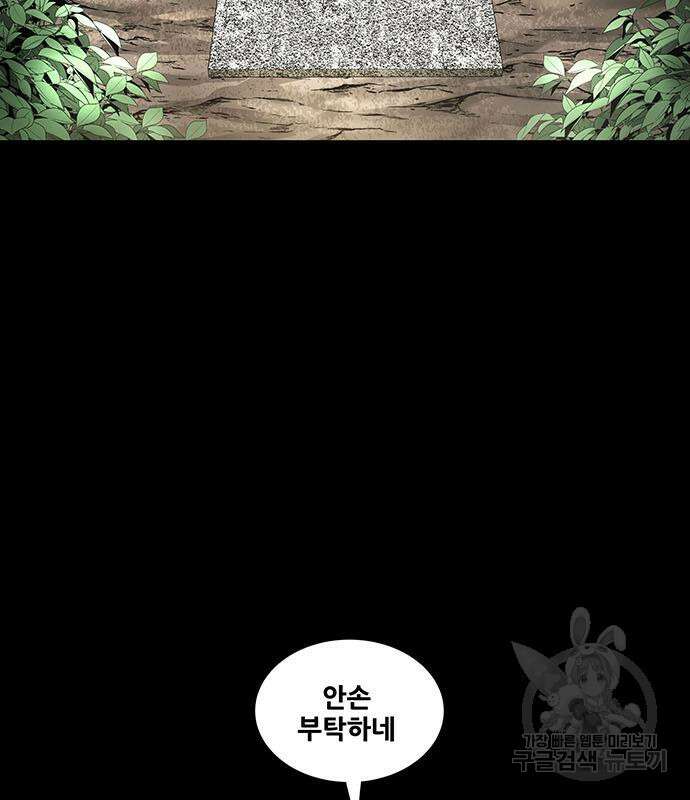 은탄 75화 10